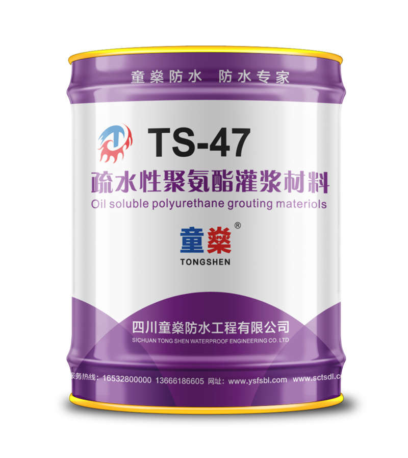 TS-47疏水性聚氨酯灌漿材料